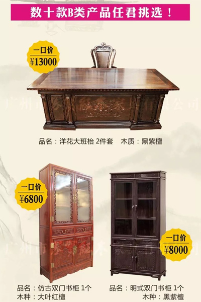 家寶紅木 家寶紅木