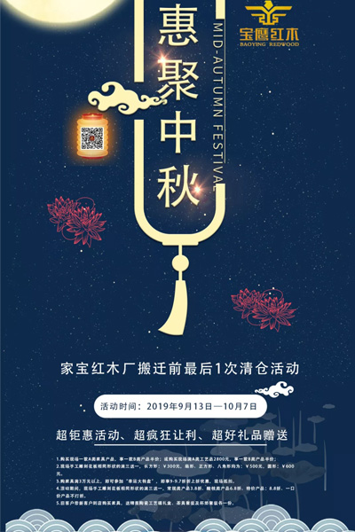 家寶紅木 家寶紅木