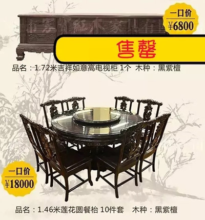 家寶紅木 家寶紅木