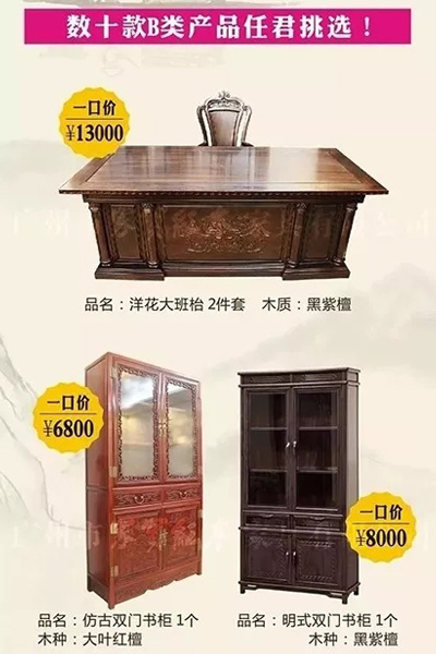 家寶紅木 家寶紅木