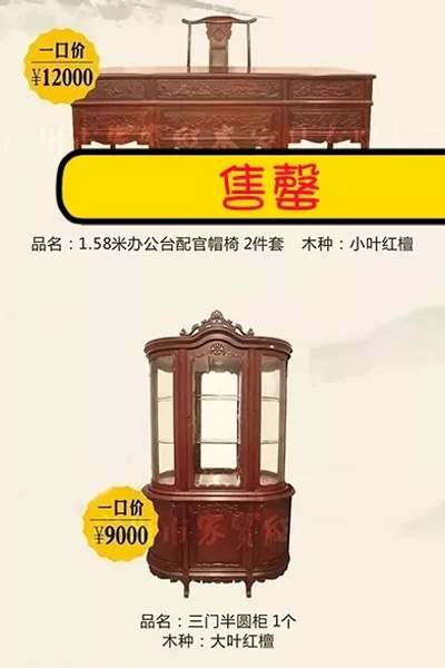 家寶紅木 家寶紅木