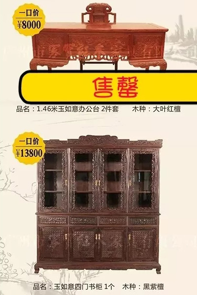 家寶紅木 家寶紅木